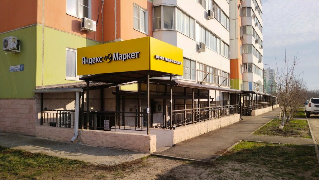 Point of delivery Yandex Market, Krasnodar, photo