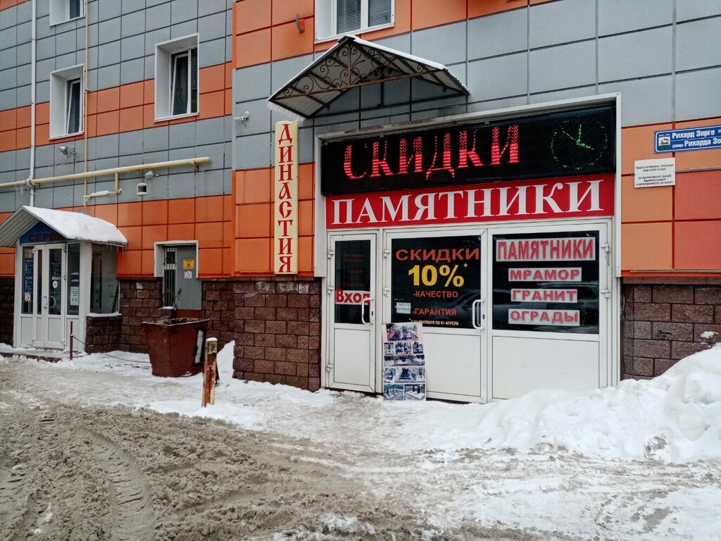 Producción de monumentos y lápidas Masterskaya po gravirovke pamyatnikov Dinastiya, , foto