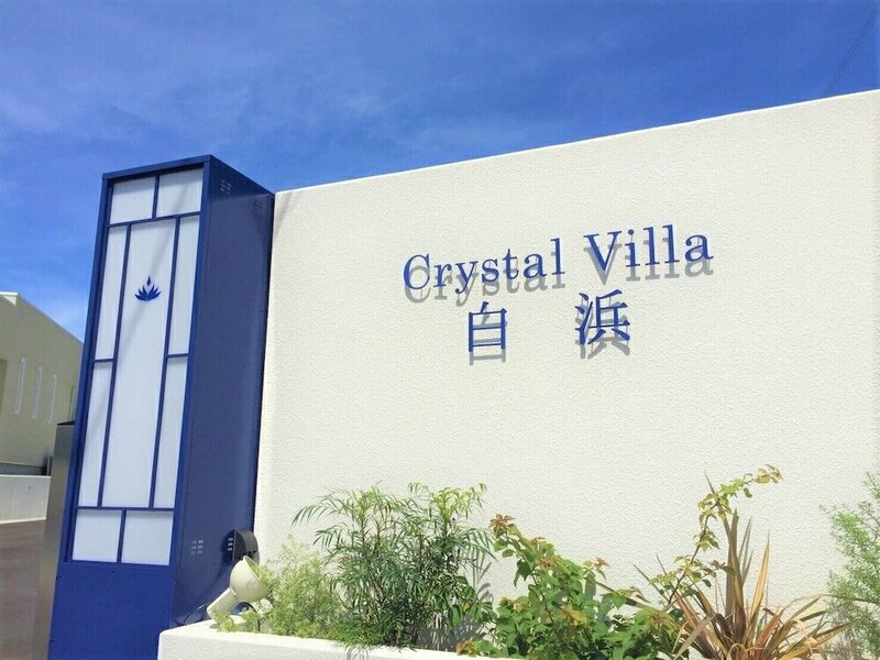 Гостиница Crystal Villa Shirahama