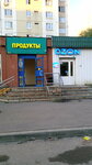 Магазин продуктов (Новокосинская улица, 8, корп. 2), азық-түлік дүкені  Мәскеуде