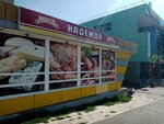 Nadezhda (bulvar Khadii Davletshinoy, 17к1), grocery