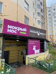 Mokriy Nos (203rd Microdistrict, 6), pet shop
