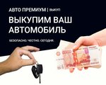 Auto Premium (Engelsa Avenue, 35) ، بيع السيارات المستعملة