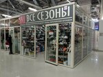 All Seasons (Kosmonavtar Street, 1В), shoe store