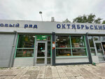 Миг (Oktyabrskiy Avenue, 1Б), grocery