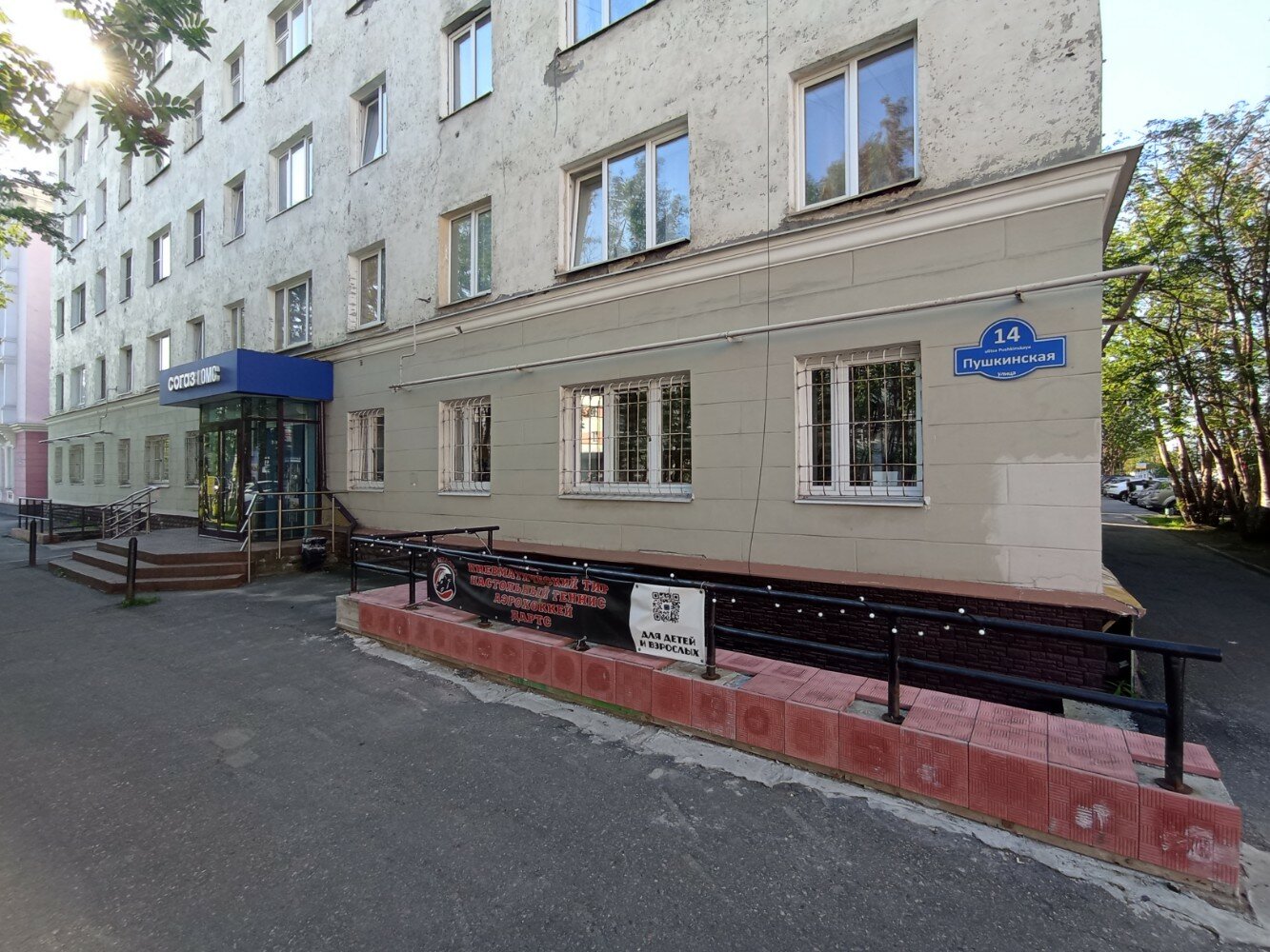 Жемчуг пушкинская ул 13 микрорайон юбилейный фото Фото: Согаз-Мед, страховая компания, Пушкинская ул., 14, Мурманск - Яндекс Карты