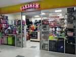 Sakvoyaj (Parkovy Avenue, 17), tienda de bolsos y maletas