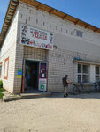 Удача (Novki Settlement, ulitsa Ilyicha, 1А), household goods and chemicals shop