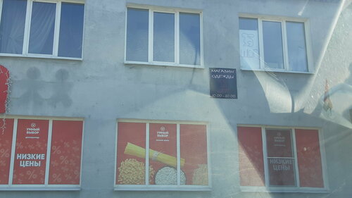 Foodstuffs wholesale Умный выбор, Cherven, photo