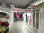 Аккумуляторы.рф (Nizhniy Novgorod, Mineeva Street, 29), batteries and chargers