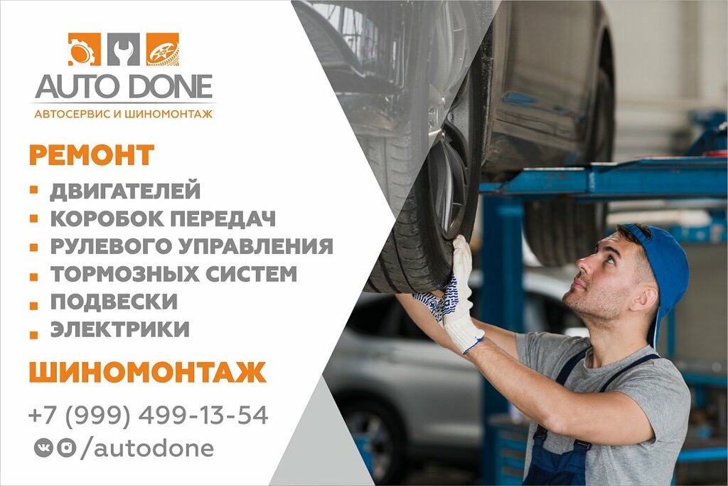 Car service, auto repair AutoDone, Revda, photo