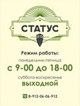 Статус (Советская ул., 66, корп. 1), бухгалтерские услуги в Добрянке