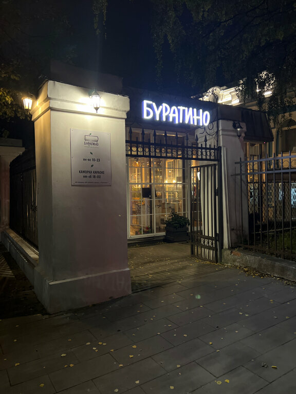 Фотографии со страницы сообщества "Детский клуб "БУРАТИНО"" - Фотография 1 из 1 