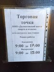 Магазин продуктов (selo Dolmatovskiy, 1-ya Shkolnaya ulitsa, 19), tienda de productos