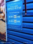 Продукты (selo Dedinovo, ulitsa Karla Marksa, 1А), grocery