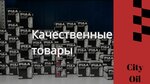 City oil (Admirala Yumasheva Street, 11А), lubricantes