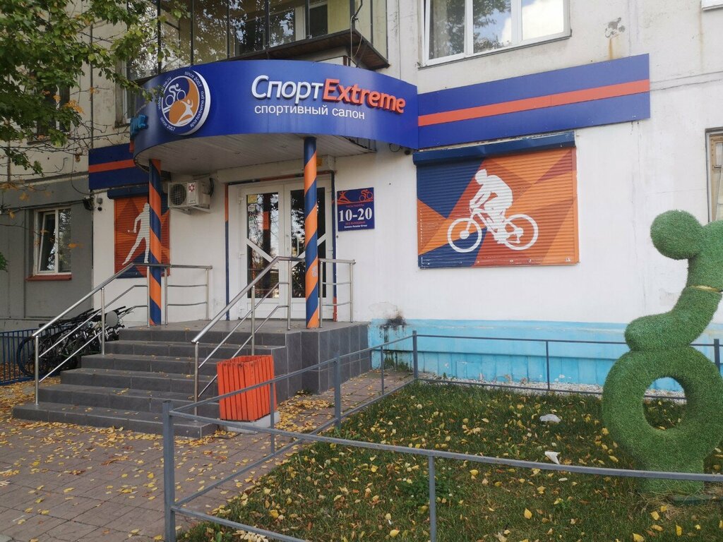 Спортивный инвентарь и оборудование SportExtreme, Челябинск, фото