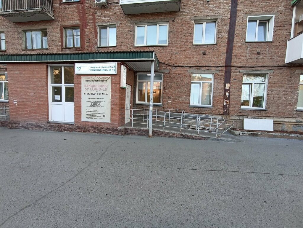 Ambulatorio, centro de salud, centro médico Пункт вакцинации в ГБУЗ НСО ГКП № 16, , foto