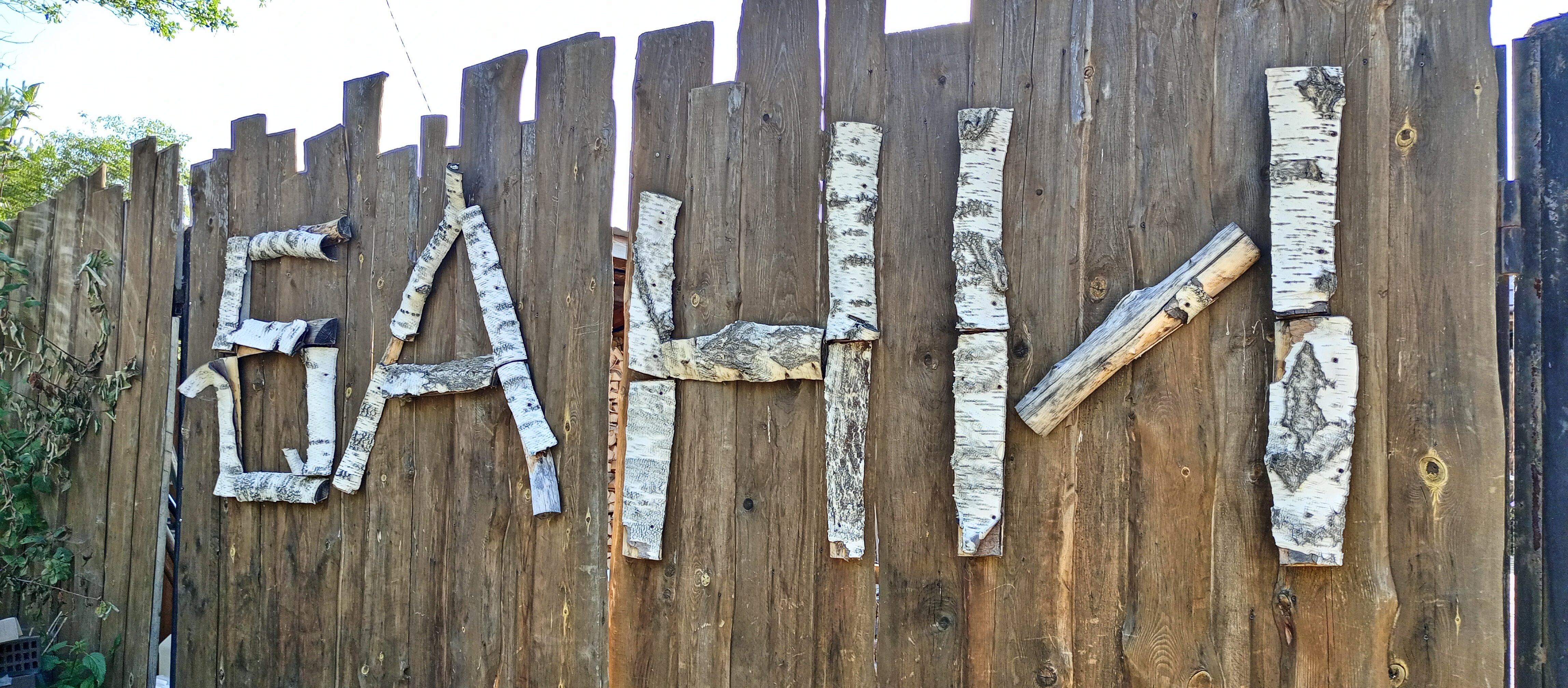 Фото У Пруда