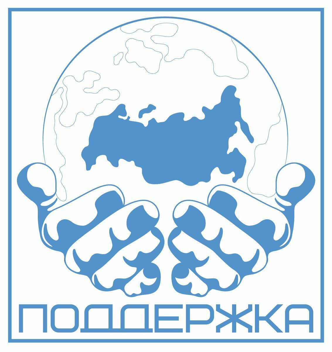 Поддержка