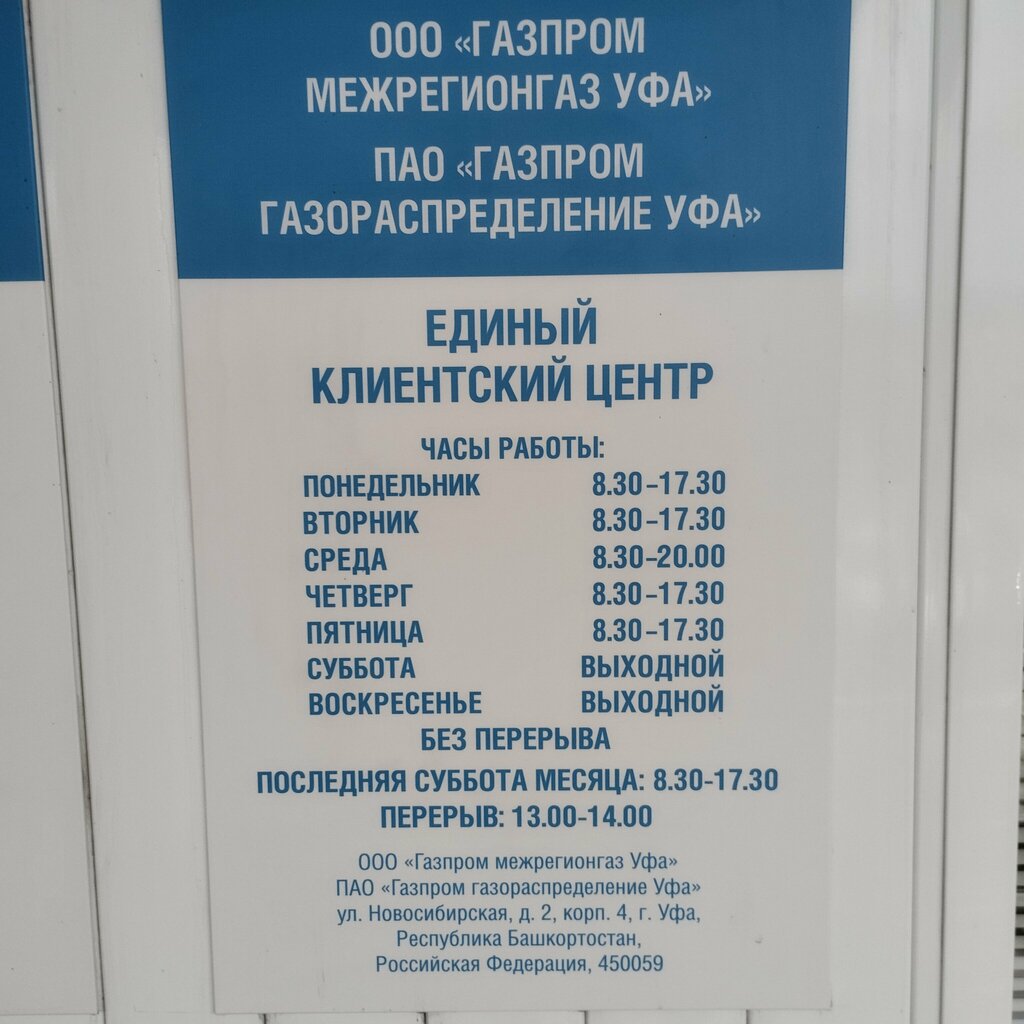 Centro de liquidación y caja Газпром межрегионгаз Уфа, Белорецкое управление, , foto