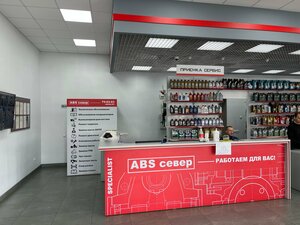 ABS-sever (улица Рылеева, 89) avto-servis, avtotexmarkaz