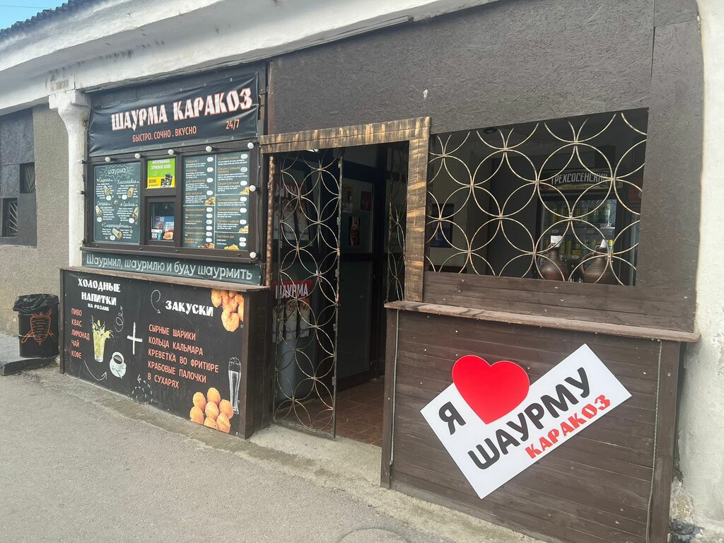 Cafe Шаурма Каракоз, Evpatoria, photo