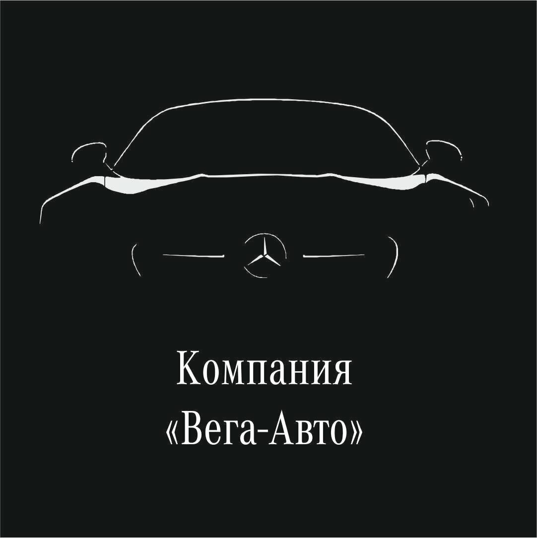 Вега-Авто