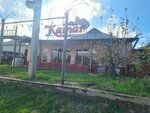 Kainar (Arǵynbekov kóshesі, 103) ، مقهى