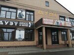 Дуэт (ulitsa Frunze, 19), clothing store