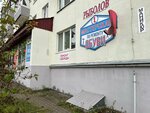 Ремонт одежды (Narodnaja Street, 39), repair of clothes