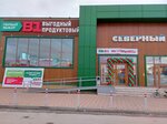 В1 – Первый выбор (11А, микрорайон Северный, Руза), магазин продуктов в Рузе