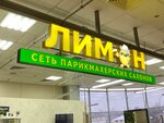 Лимон (Studyonovskaya Street, 124А) ، مصففو الشعر