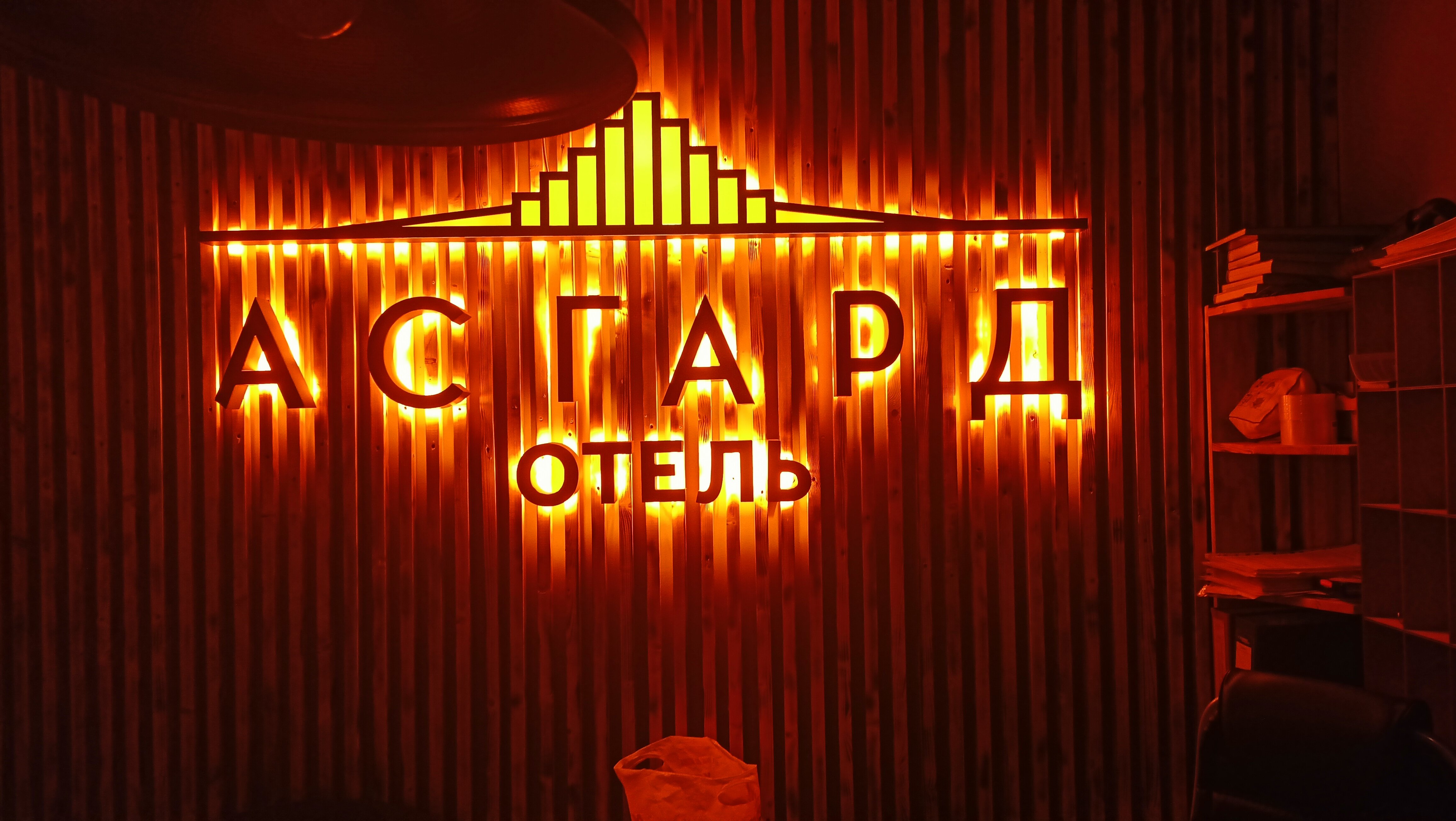 Фото Асгард