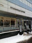Georgian Cuisine (Schepkina Street, 33), cafe