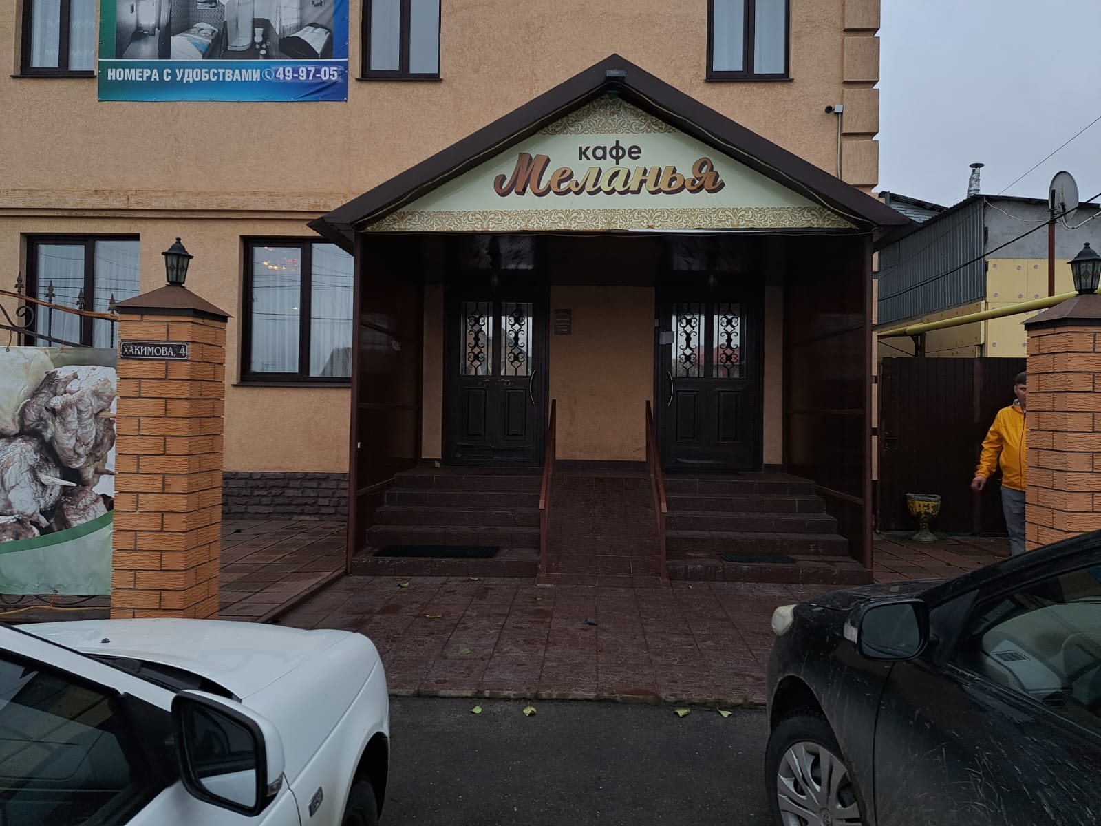 Фото Меланья