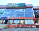 Всяко Разно (Magomedtagirova Street, 190), productos para pasteleros