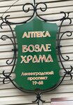 Company Lotte-pharm (Leningradskiy prospekt, 19), pharmacy