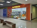 Варенька (prospekt Dzerzhinskogo, 23), children's shoe shop