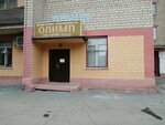 Олимп (mikrorayon Novy gorod, Vyazemskaya ulitsa, 16), club for children and teenagers