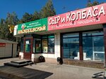 Сыр и колбасы (Pervomaiskaya Street, 100А), butcher shop