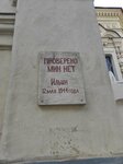 Мемориальная доска (Большая Морская улица, 36), memorial plaque, foundation stone