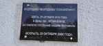 Будущему молодому поколению (prospekt Karla Marksa, 64/1), memorial plaque, foundation stone