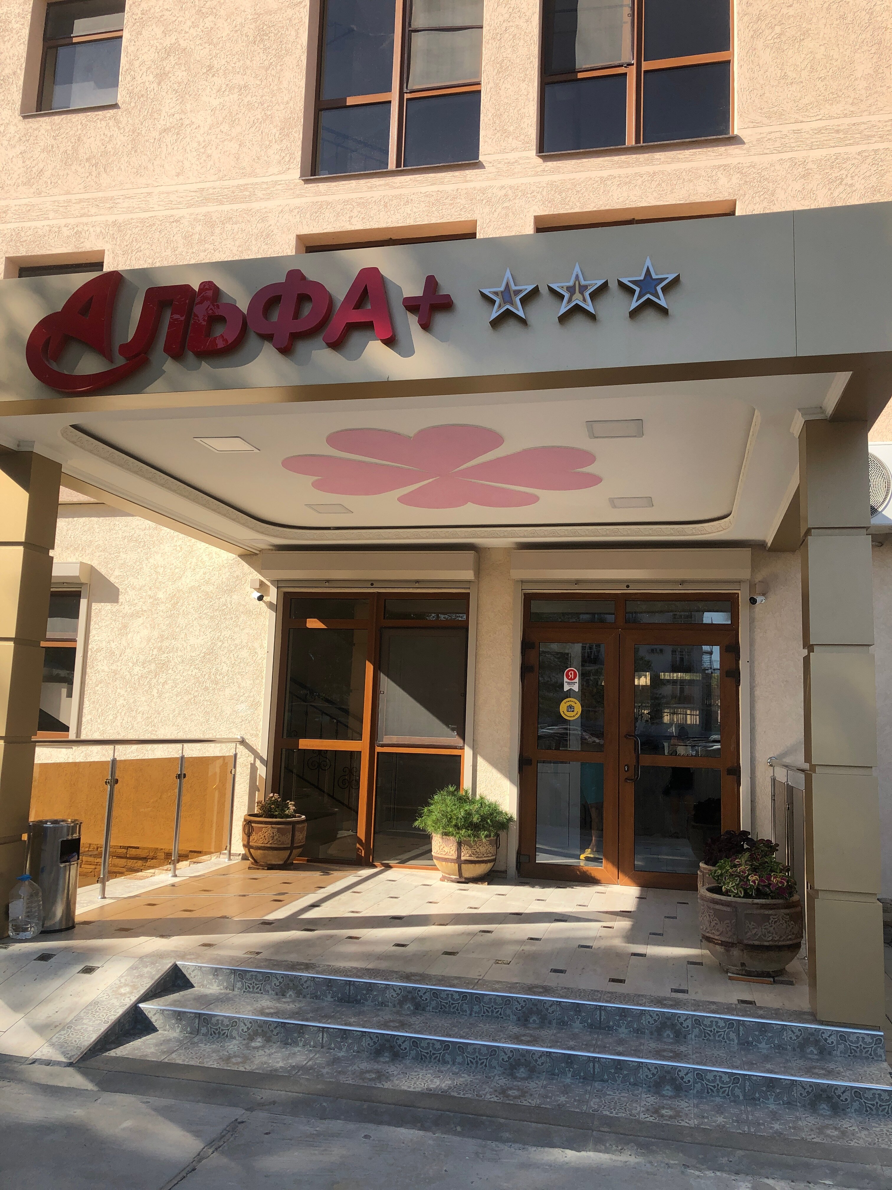 Фото Alfa Summer