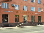Konsul (Radishcheva Street, 84), clothing store