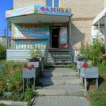 Фазенда (Пролетарская ул., 37), магазин для садоводов в Сатке
