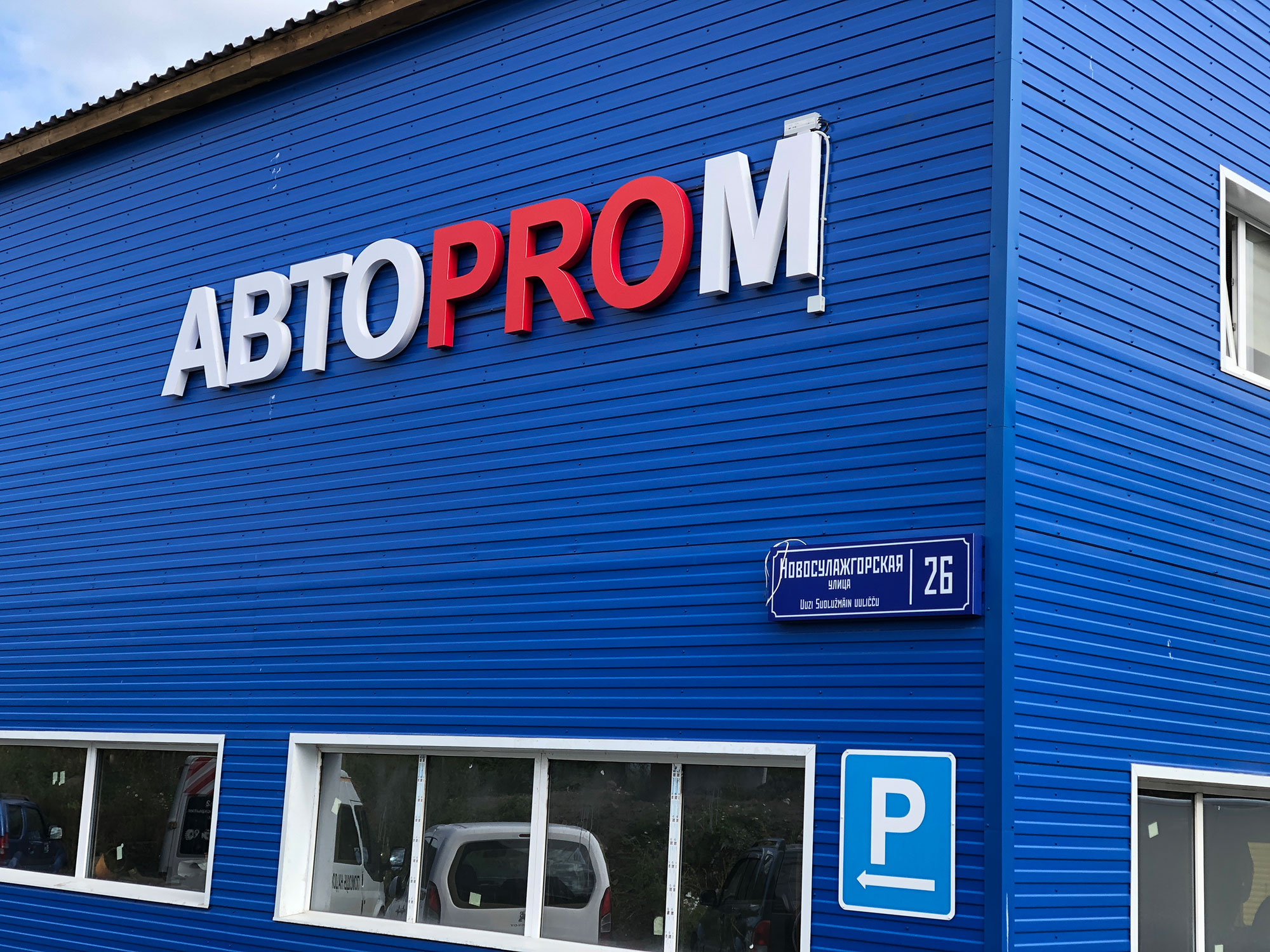 Volna, car wash, Petrozavodsk, Novosulazhgorskaya Street, 30 - Yandex Maps