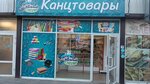 Веселый степлер (posyolok Beryozovy, Tselinogradskaya ulitsa, 2/8), stationery store