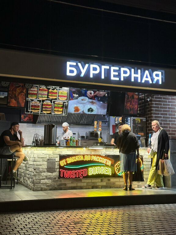 Fast food Бургерная, Sochi, photo