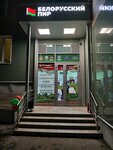 Belarusian feast (Borodinskiy Boulevard, 12), grocery